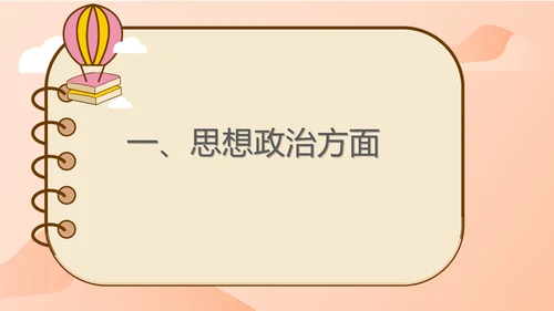 粉色卡通风教师年度工作总结PPT模板
