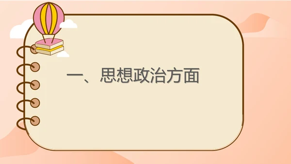 粉色卡通风教师年度工作总结PPT模板