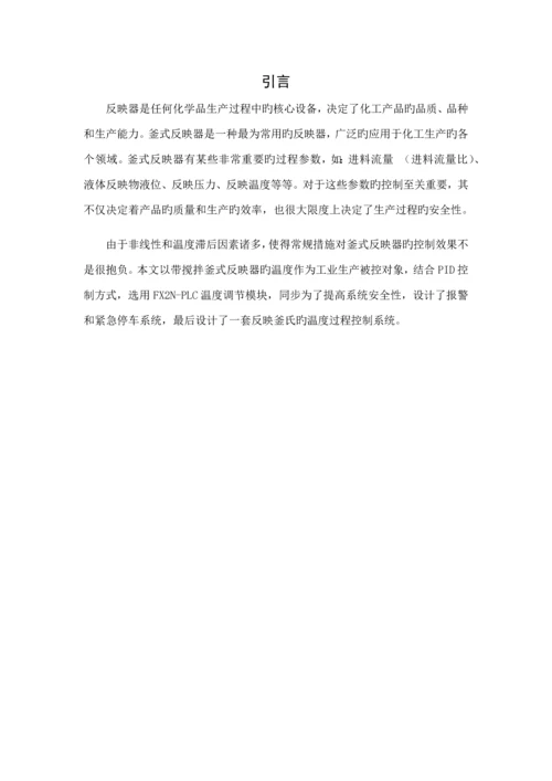 反应釜温度过程控制优质课程设计.docx