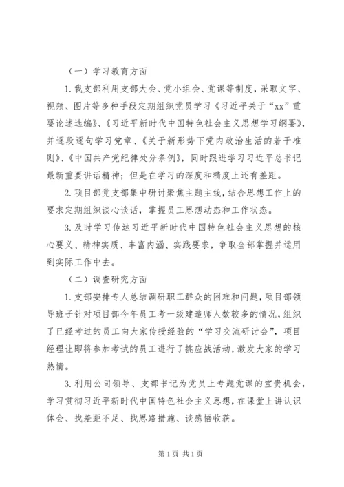 党委党支部关于XX年主题教育进展情况的工作总结汇报报告.docx