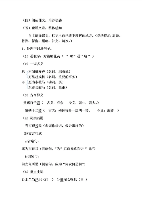 8木兰诗导学案教师案