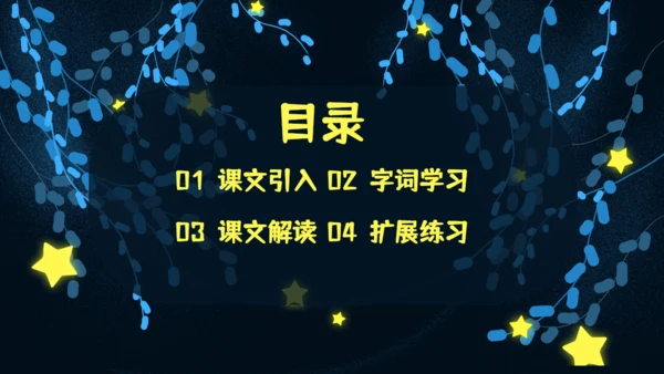 月亮船童话故事通用PPT模板