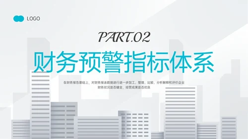 天蓝色简约商务财务分析培训PPT课件财务数据分析