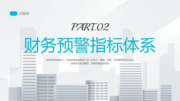 天蓝色简约商务财务分析培训PPT课件财务数据分析