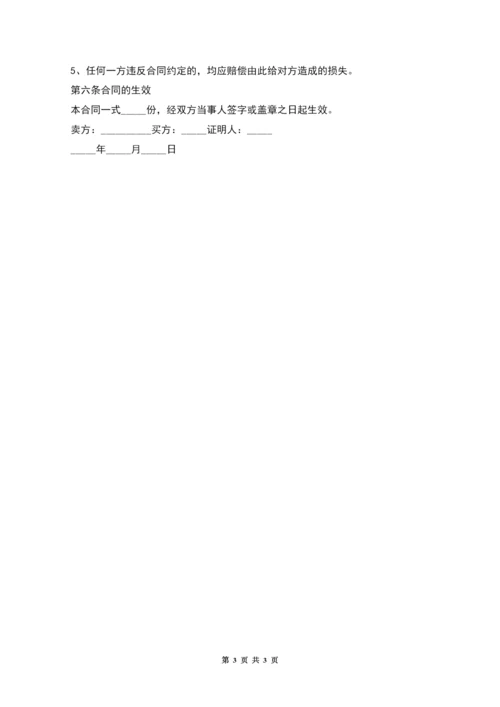 卖车协议书的范本.docx