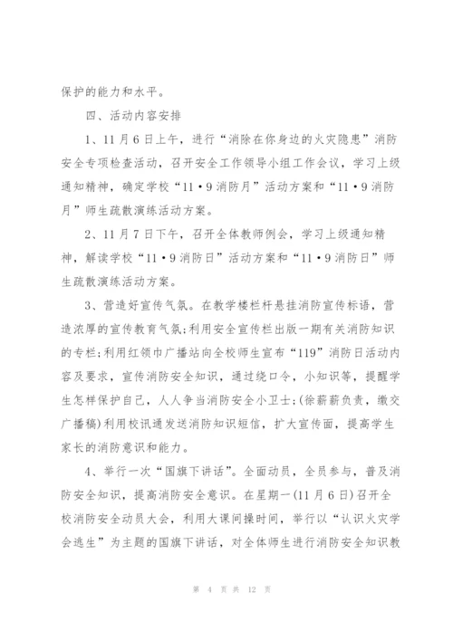 开展消防活动策划方案范本.docx