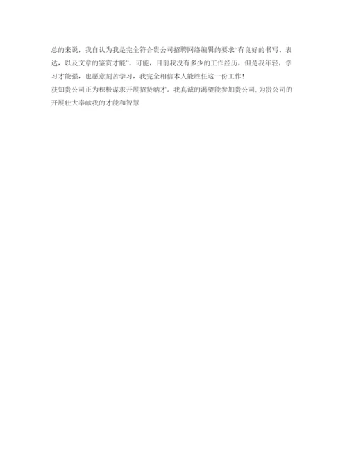 精编文字编辑面试自我介绍参考范文.docx