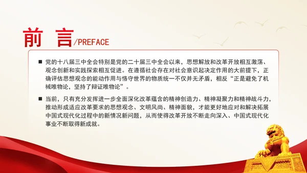 全面深化改革对中国式现代化的精神驱动党课PPT