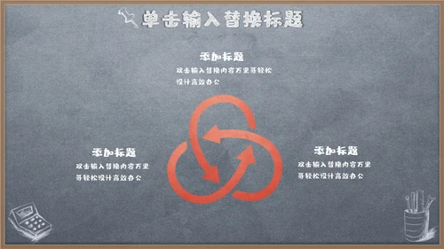 新学期家长动员会黑板风通用PPT模板