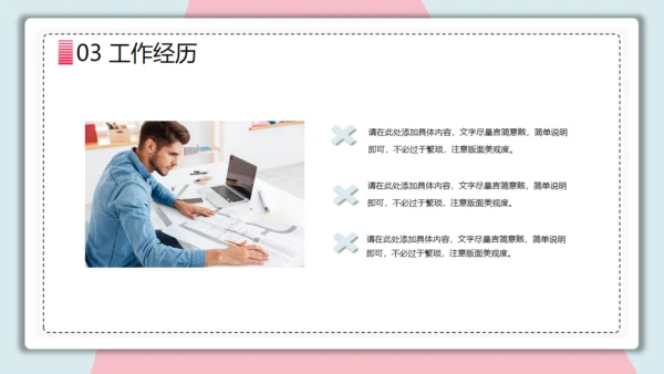 清新个人简历通用PPT模板
