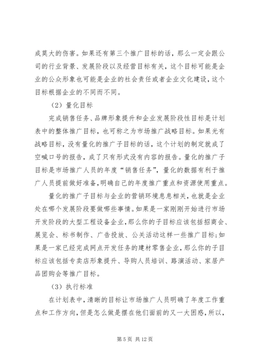 活动推广计划合集多篇.docx