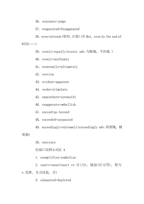 托福口语核心词汇积累