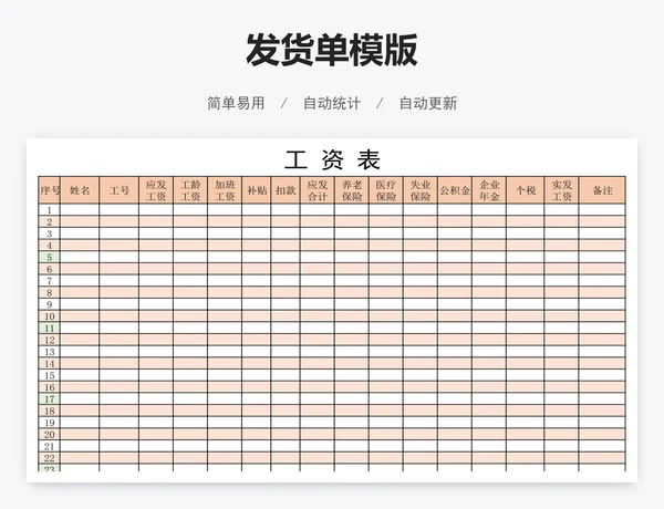 发货单模版