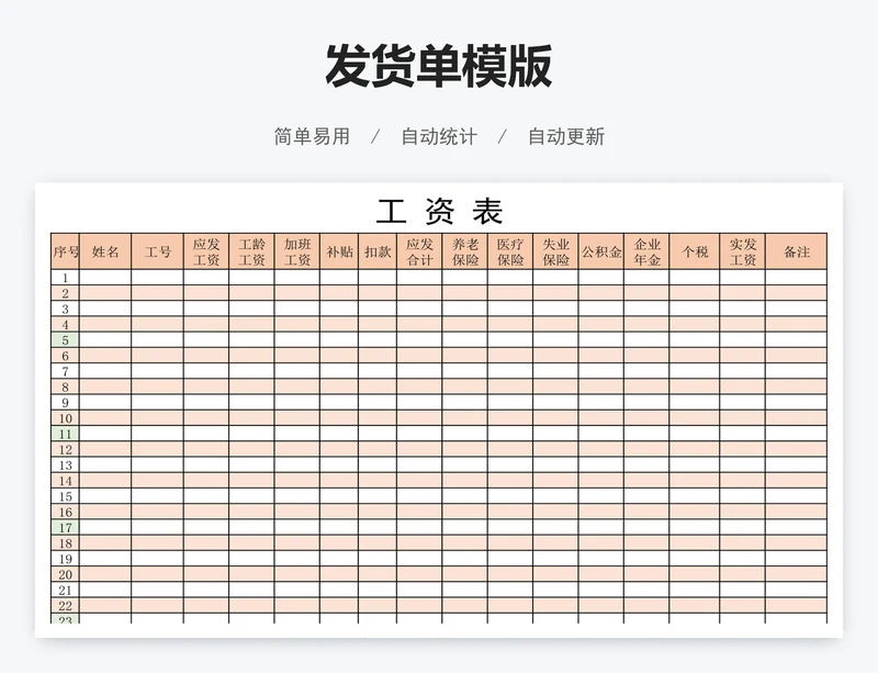 发货单模版