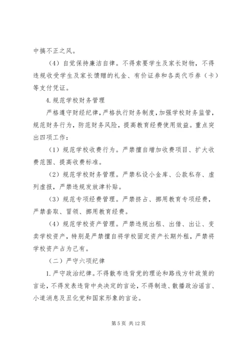 金瑞二中开展“把纪律挺在前面，树二中良好形象”主题教育活动实施方案.docx