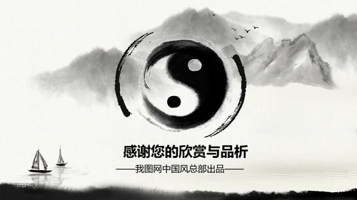中国风水墨太极文化动态PPT模板