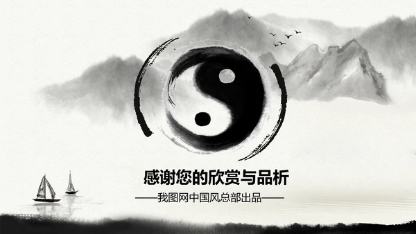 中国风水墨太极文化动态PPT模板