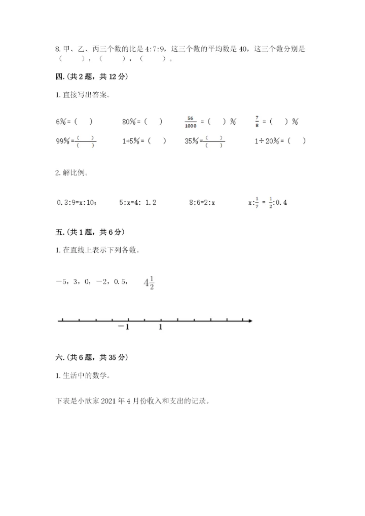 郑州小升初数学真题试卷附答案【名师推荐】.docx