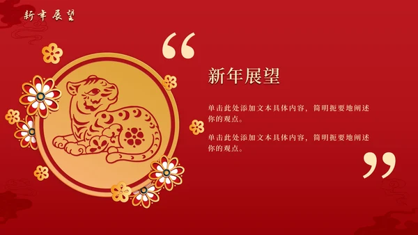 剪纸插画公司年会庆典PPT模板