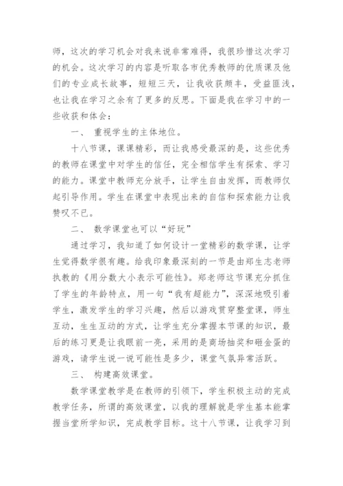 数学教师的成长之路感悟.docx