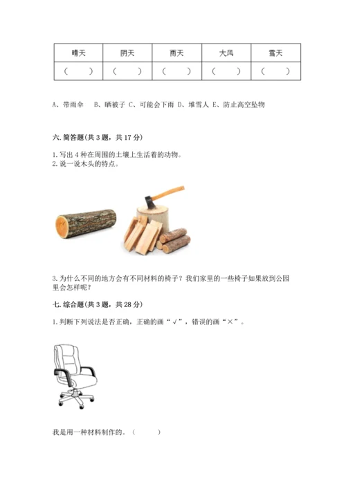 教科版科学二年级上册《期末测试卷》精品（预热题）.docx