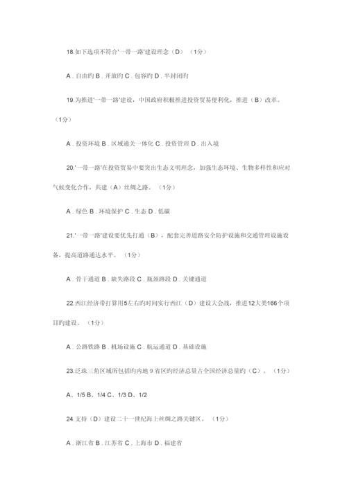 2023年重庆市专业技术人员继续教育公需科目考试答案一带一路答案.docx