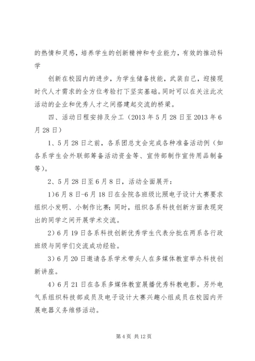 科技创新月计划书.docx