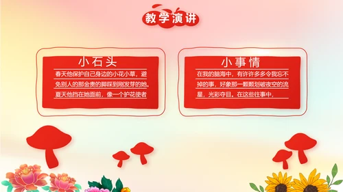 幼儿园党建主题教育教学动态PPT模板