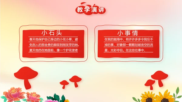 幼儿园党建主题教育教学动态PPT模板