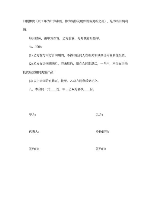 员工入股协议书范本