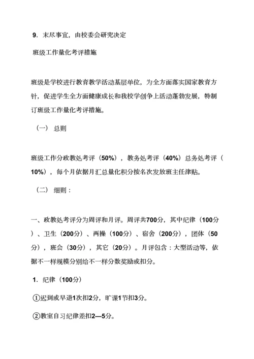 班主任岗位职能职责要求.docx