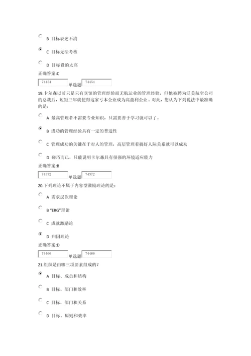 2023年管理学概论在线作业及答案范文.docx