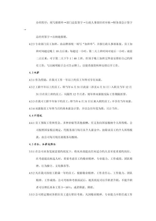 广告公司员工管理标准手册.docx