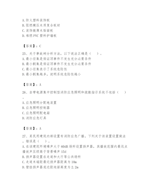注册消防工程师之消防安全技术实务题库及参考答案【完整版】.docx