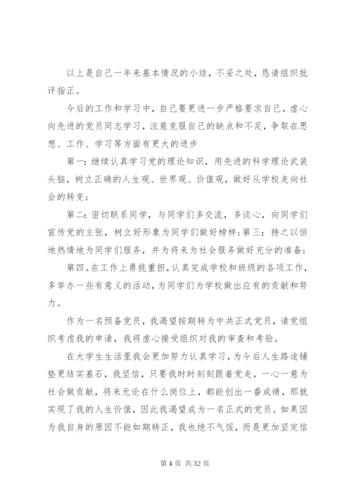 某年党员思想汇报范文大全精选.docx