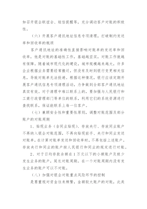 银企对账工作总结.docx