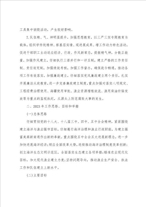 渔业局2023年工作总结及2023年工作思路