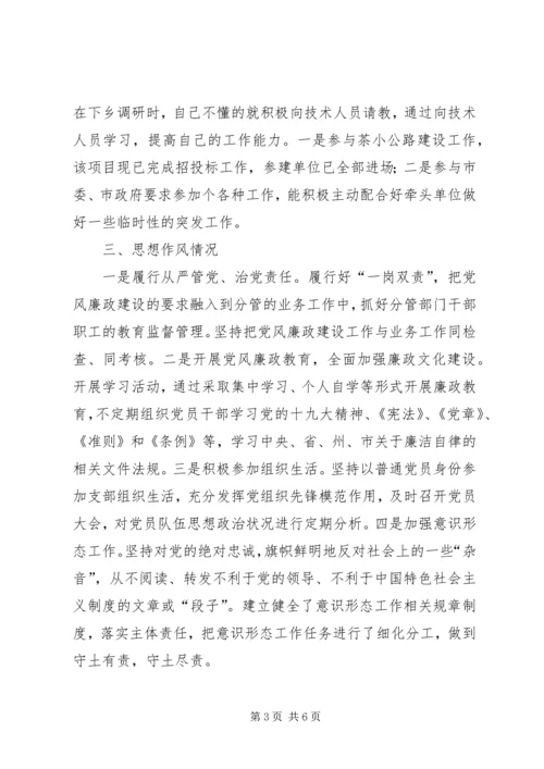 交通运输局副局长个人工作总结.docx