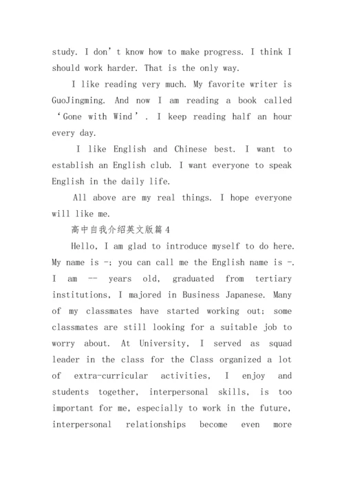 高中自我介绍英文版_高中学生个人英语自我介绍范文.docx