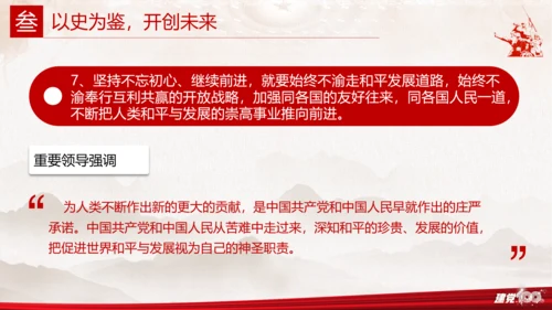 不忘初心使命继续前进百年党史党课PPT