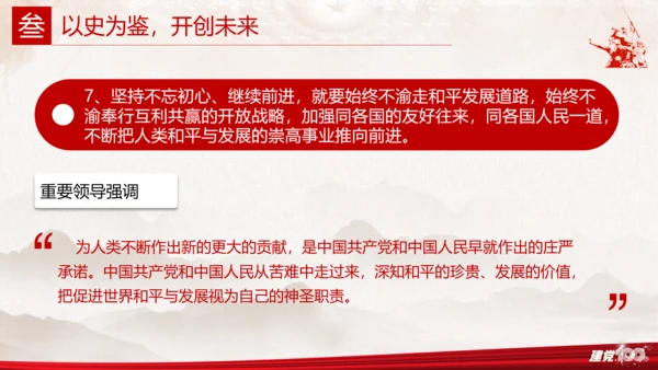 不忘初心使命继续前进百年党史党课PPT