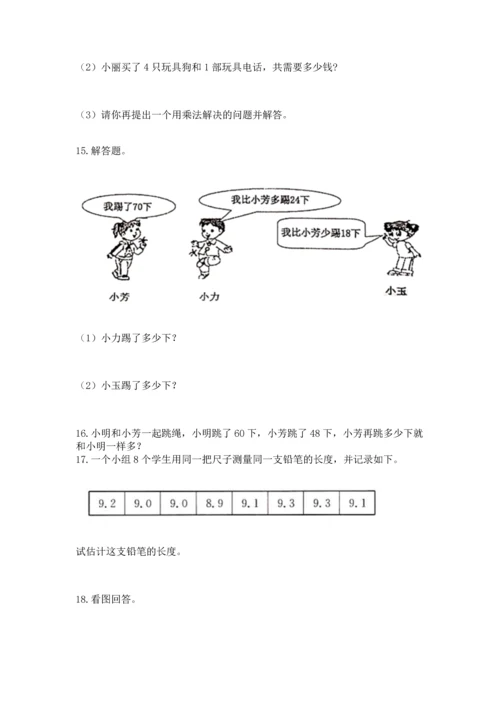 小学二年级上册数学应用题100道及完整答案【典优】.docx