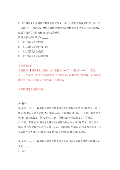 浙江金华永康市人民政府东城街道办事处编外人员招考聘用9人强化卷第4版