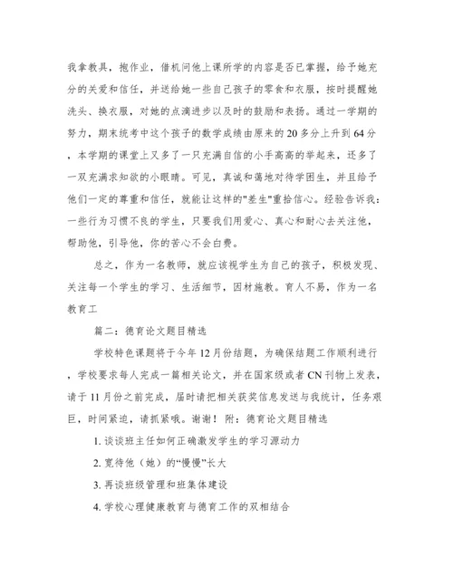 德育工作论文.docx