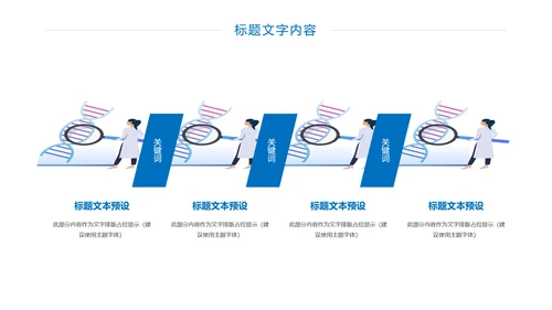 医学医疗基因研究基因细胞学动态PPT模板