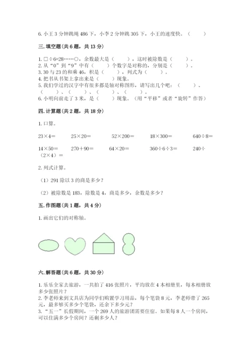 北师大版数学三年级下册期中测试卷附答案（培优b卷）.docx