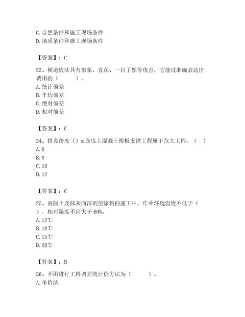 2023年施工员（装饰施工专业管理实务）题库及参考答案黄金题型