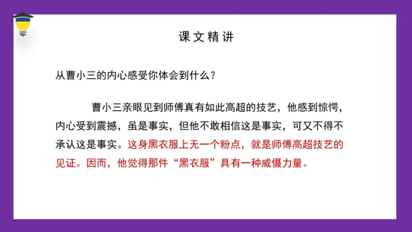 14 刷子李 课件