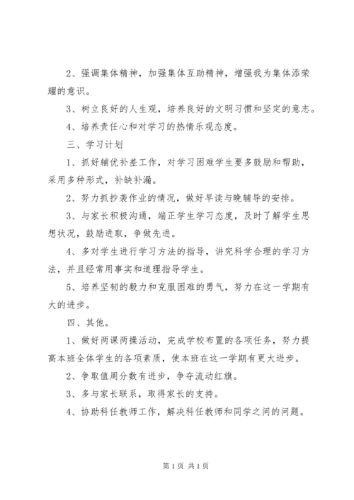 六年级上学期班主任工作计划.docx