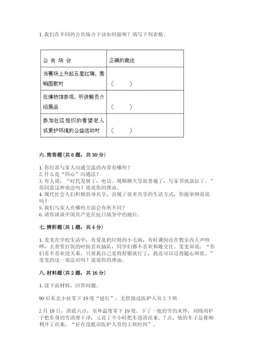 部编版五年级下册道德与法治期末测试卷及参考答案【模拟题】.docx